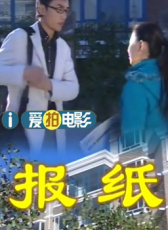 報(bào)紙