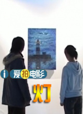 燈