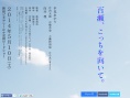 百濑，朝向这边