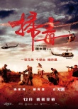 内地票房：周票房缩水两成 《风暴》1.7亿登顶