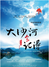 大沙河會(huì)記得