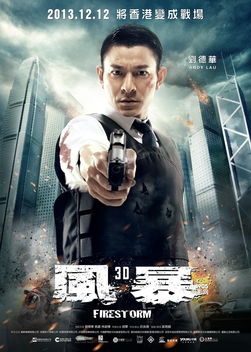 《風暴》今日公映 全面解讀十大瘋爆看點_港臺_電影網_1905.com