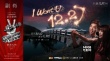 《中国好声音》改档12.27 吴莫愁献唱MV曝光