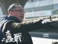 黄奕亮相伦敦华语电影节 凭《毒战》斩获奖项