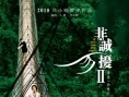 王朔再出马 从《私人订制》看其作品银幕轨迹
