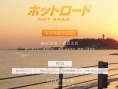炎熱公路