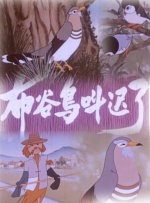 布谷鳥叫遲了