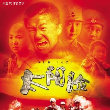 太陽臉