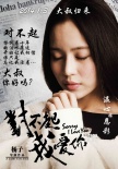 電影版《對(duì)不起，我愛(ài)你》曝角色海報(bào) 定檔1.3