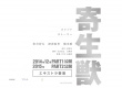 寄生兽