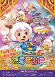 《喜羊羊6》曝海報(bào)預(yù)告片 白百何鄭愷獻(xiàn)聲玩曖昧