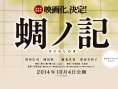 蟬記