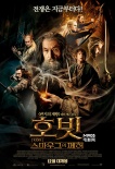 韓國票房：《霍比特2》登頂 《回家之路》居亞