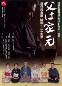 父親是茶道宗師