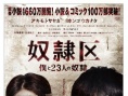奴隶区
