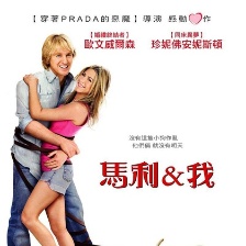馬利和我
