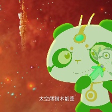 太空熊貓歷險記