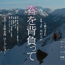 背負(fù)春天