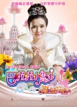 《巴啦啦小魔仙2》曝單人海報 七大魔仙各顯神通