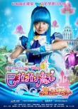 《巴啦啦小魔仙2》曝單人海報 七大魔仙各顯神通