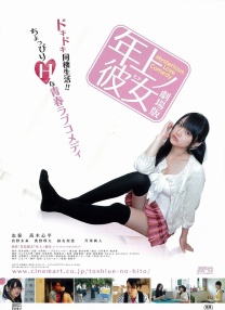 年上彼女