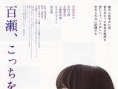 百濑，朝向这边