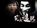 无法逃脱