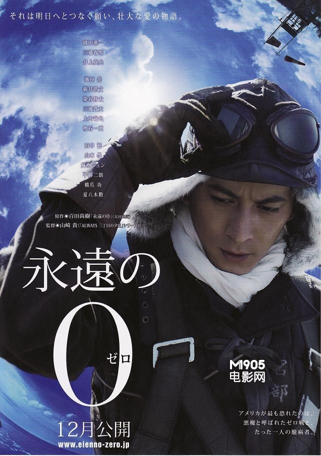 日本票房:《永远的0》强势夺冠 7亿日元成
