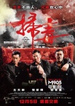 香港票房：《風(fēng)暴》迎圣誕奪冠 有望沖破3000萬
