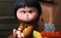 《熊出没》曝特辑 最贵“萌娃”对抗“神偷奶爸”