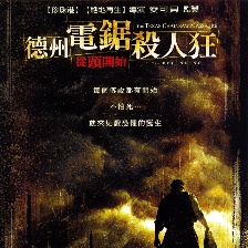 德州電鋸殺人狂：前傳