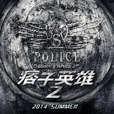 痞子英雄：黎明升起