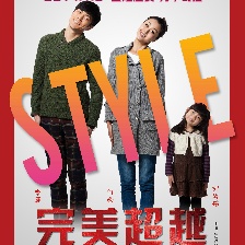 完美超越