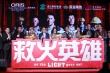 《救火英雄》首映 謝霆鋒：事業(yè)和愛(ài)情都要進(jìn)步