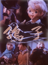 鴿子