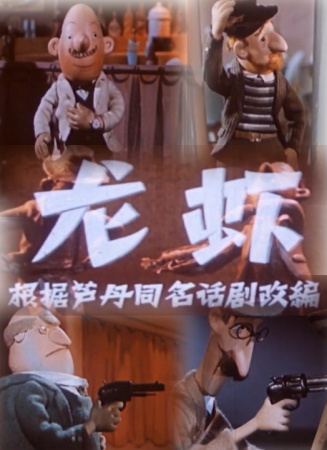 龙虾