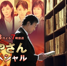迷宮先生 新春特別篇