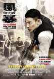 内地票房：《警察故事》夺冠力压《私人订制》