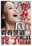 《怒放之青春再見》曝怒吼海報(bào) 1月10日致青春