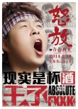 《怒放之青春再見》曝怒吼海報(bào) 1月10日致青春