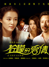 檸檬的愛(ài)情