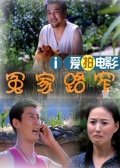 冤家路窄