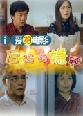 后媽的嫌疑