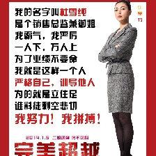完美超越