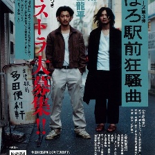 真幌站前狂騷曲