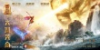 《西游記之大鬧天宮》曝新預(yù)告 再現(xiàn)魔幻史詩