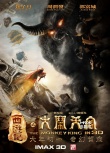 《西游記之大鬧天宮》曝新預告 再現(xiàn)魔幻史詩