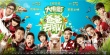 《爸爸去哪兒》定檔海報(bào) 制作特輯揭秘超級(jí)裝備