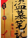 2014惊悚片“三驾马车”扬鞭 大佬抱团改变什么