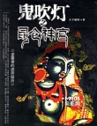 2014惊悚片“三驾马车”扬鞭 大佬抱团改变什么